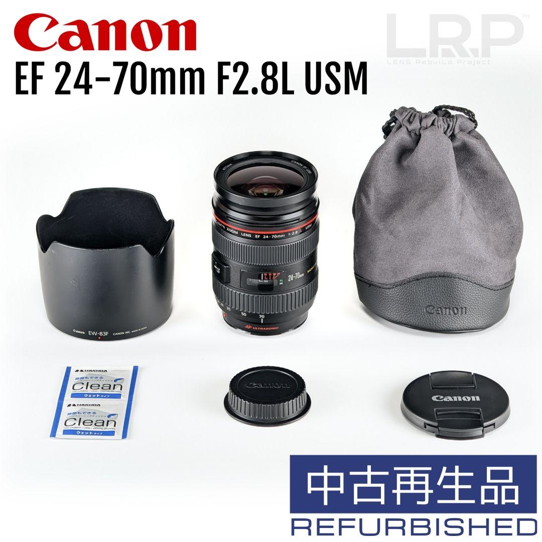 【整備済み品】Canon EF 24-70mm F2.8 L USM【極美品】