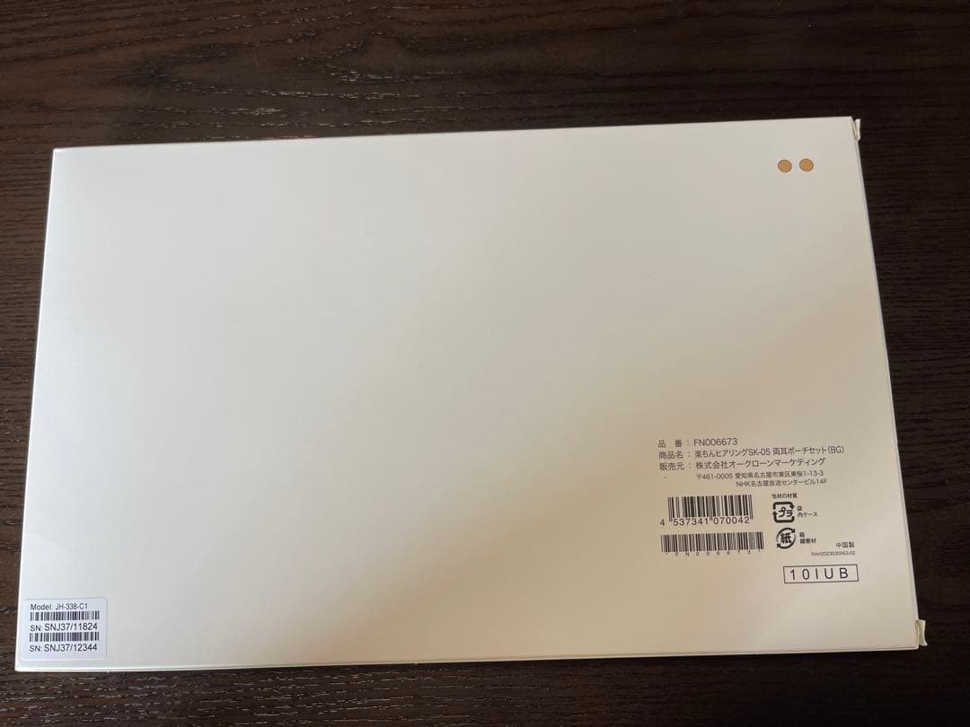 楽ちんヒアリング　両耳ポーチセット　SK-05