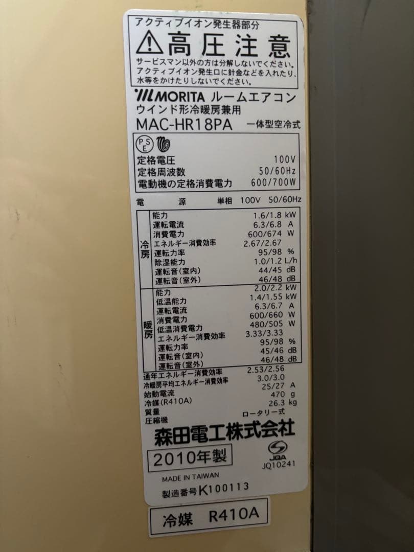 窓用エアコン モリタ MORITA MAC-R18PA