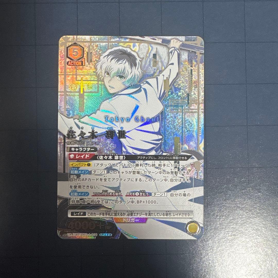 佐々木琲世 ★★★ パラレル