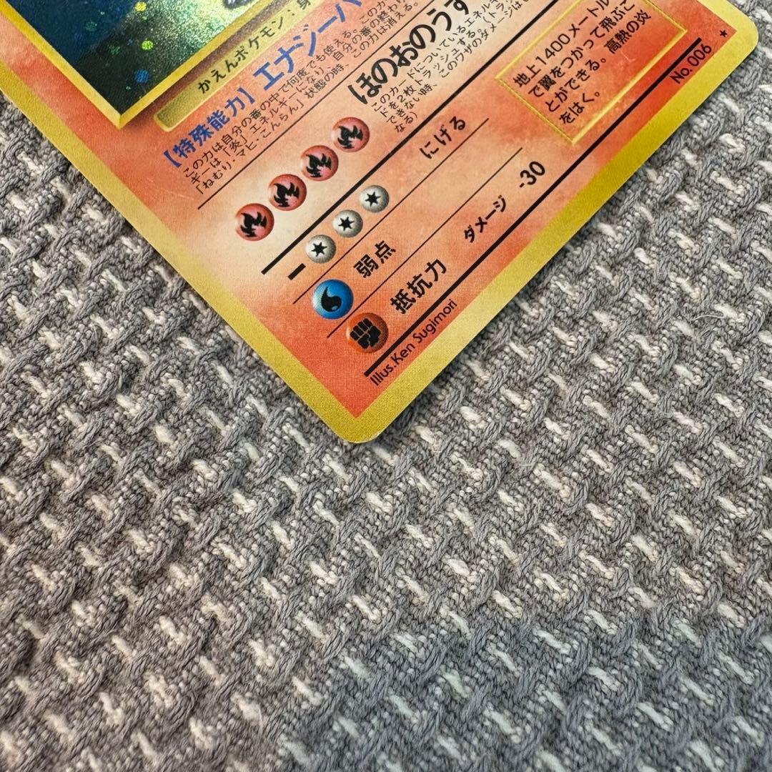 リザードン「とりかえっこプリーズ」 キャンペーンカード PROMO 第1世代旧裏