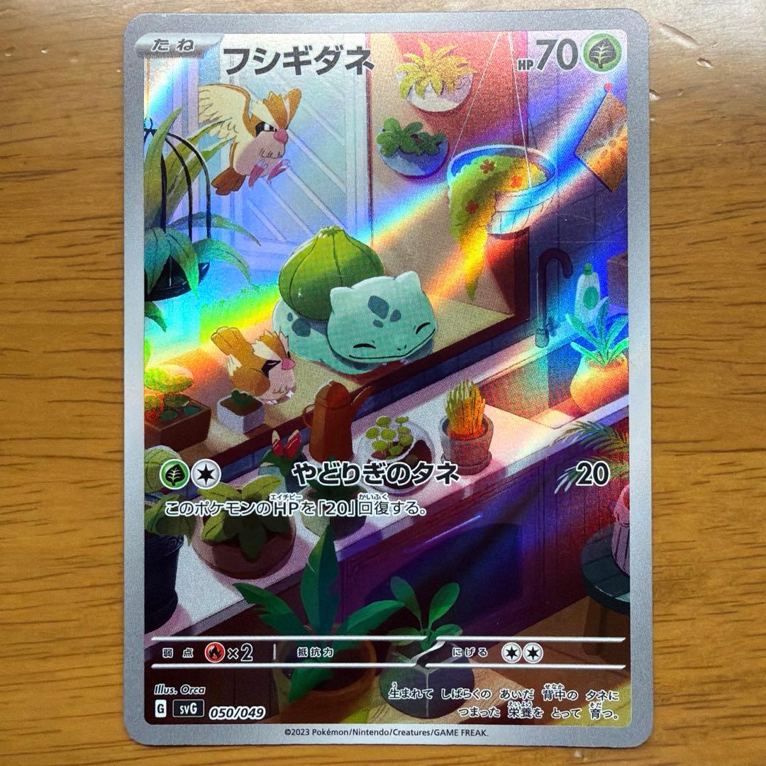 スペシャルデッキセットex 御三家 AR フシギダネ ゼニガメ ヒトカゲ 3枚