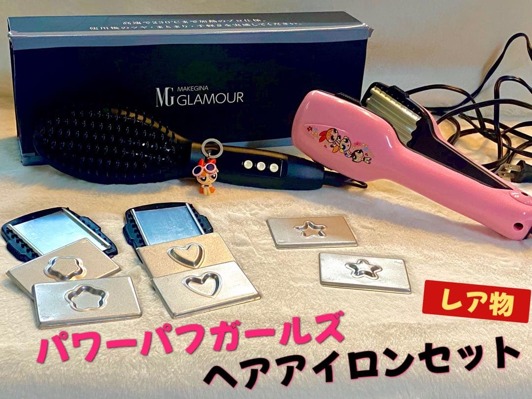 パワーパフガールズアイロン、 ストレートブラシ、めじるしアクセサリー　3点セット