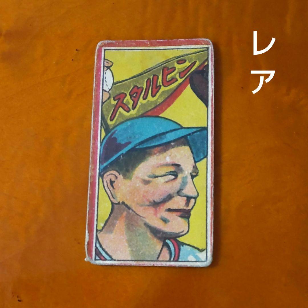 【スタルヒン】ビクトル・スタルヒンめんこ 野球めんこ 昭和めんこ メンコ 面子