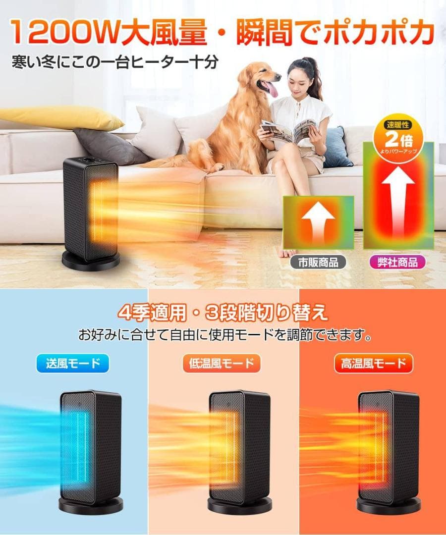 広い範囲を暖めるセラミックファンヒーター 自動首振り機能付き 3段階温度調整