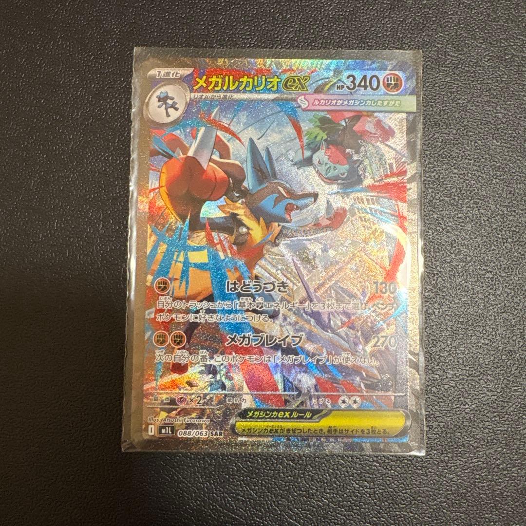 ポケモンカード メガルカリオex SAR 088/063 SAR メガブレイブ