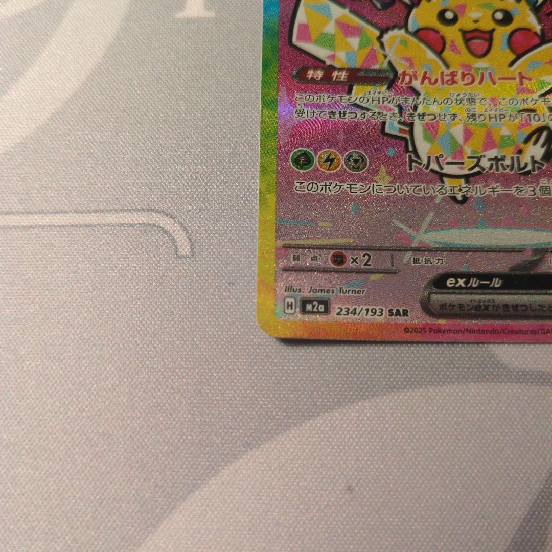 ピカチュウsar メガドリーム