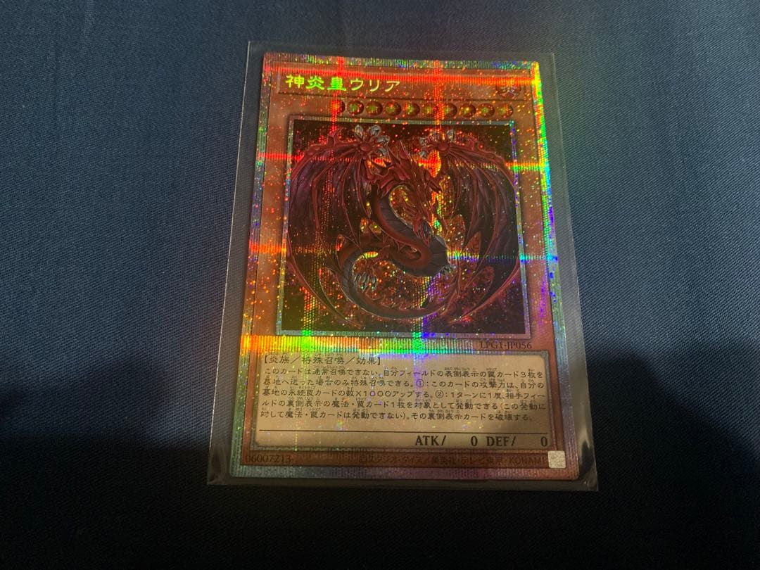 神炎皇ウリア プリズマティックシークレットレア 絵違い 原作絵