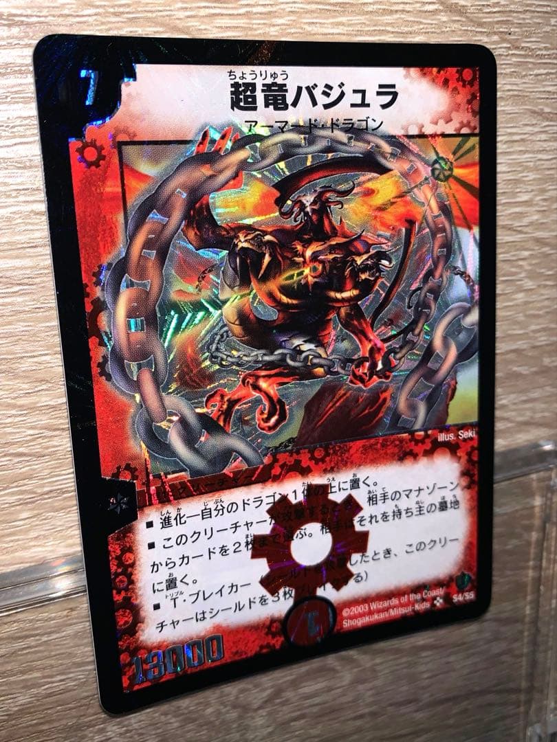 ブ*チ様 超竜バジュラ　初期　旧枠　【完美品】　ワンオーナー品