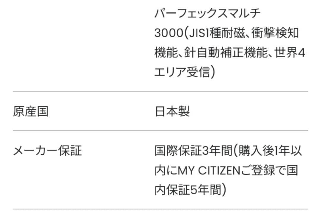 【新品未使用】CITIZENエコ・ドライブ電波腕時計型番CB0011-69L