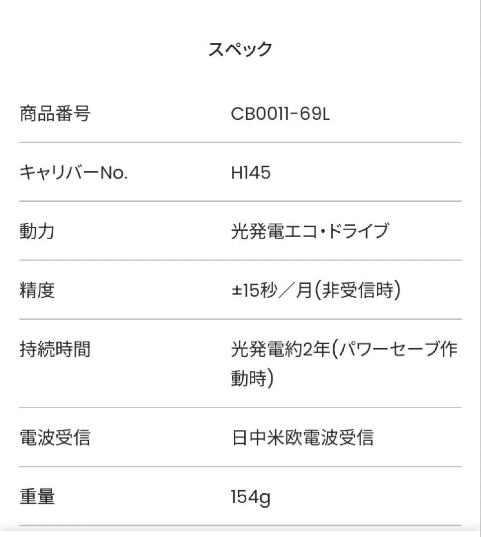 【新品未使用】CITIZENエコ・ドライブ電波腕時計型番CB0011-69L