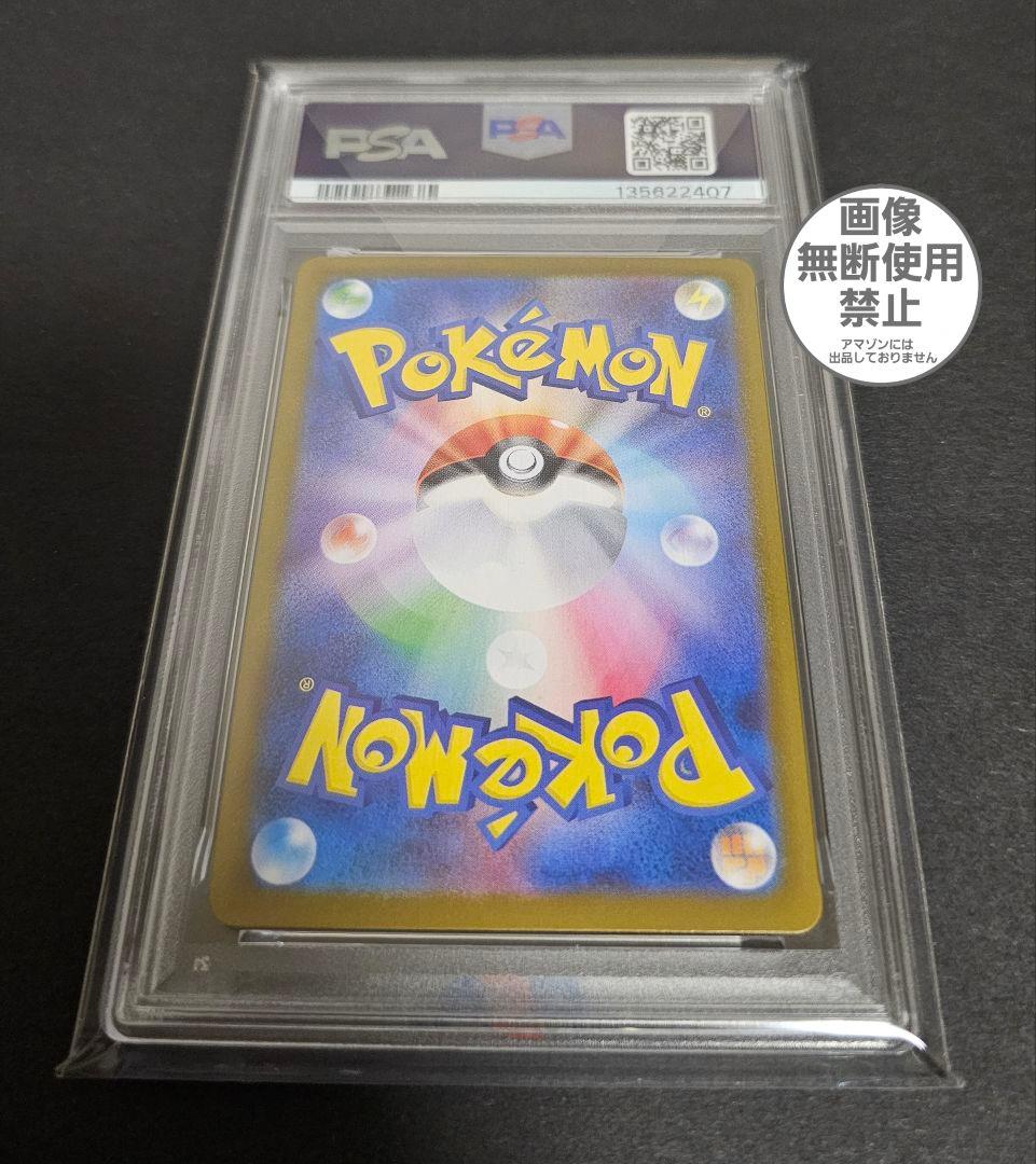 ポケモンカードゲーム　リーフィアex　SAR　PSA10