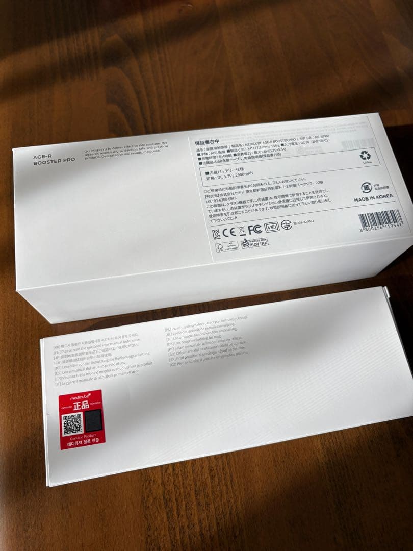 medicube AGE-R BOOSTER PRO ブースタープロ