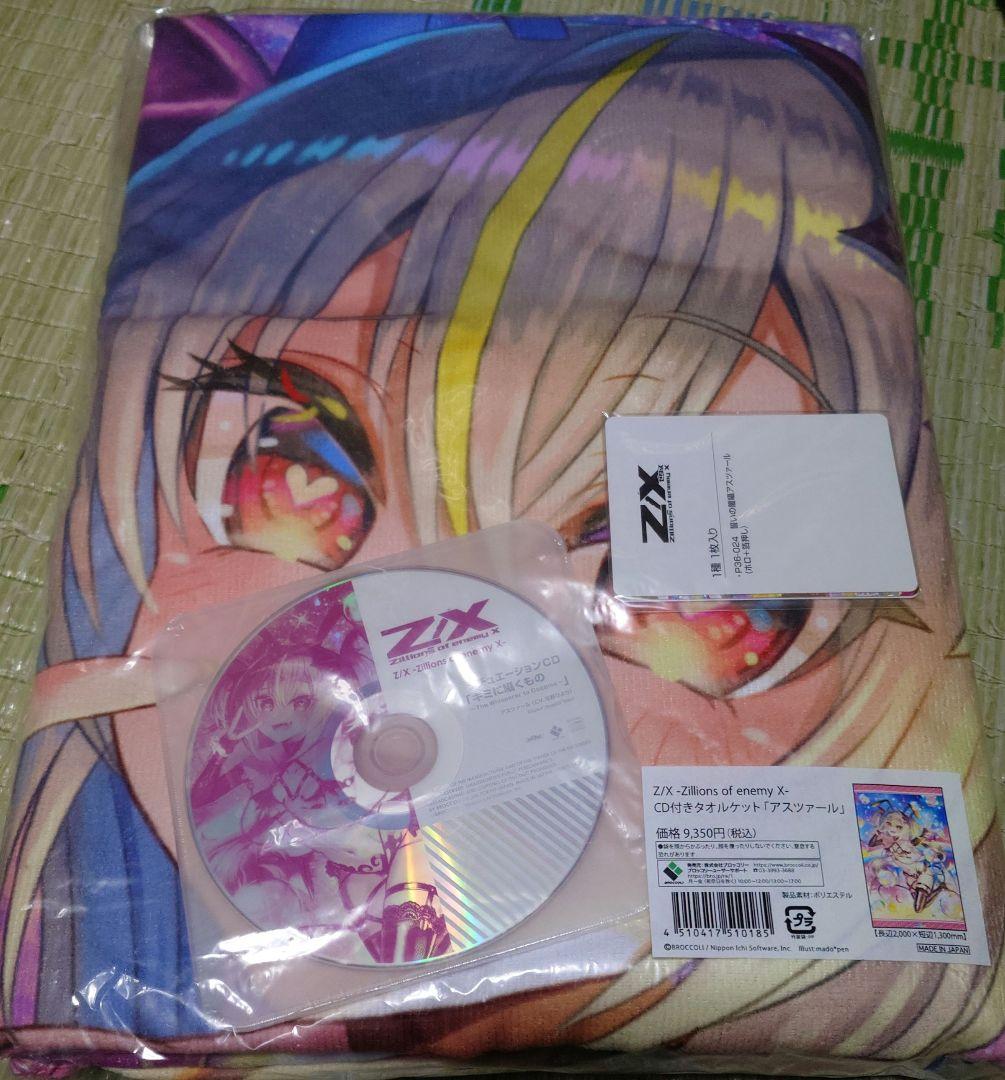 Z/X ゼクス アスツァール CD付きタオルケット PRカード付き