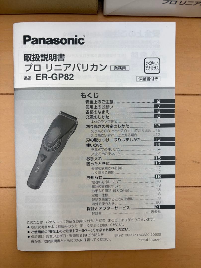 パナソニックER-GP82-K プロリニアバリカン