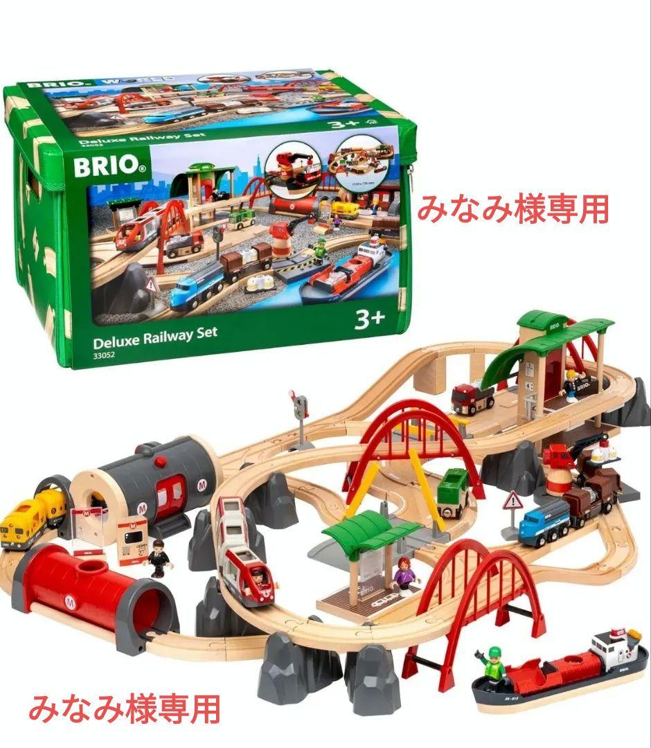 BRIO ブリオ デラックス レールウェイセット 33052／使用頻度低・美品
