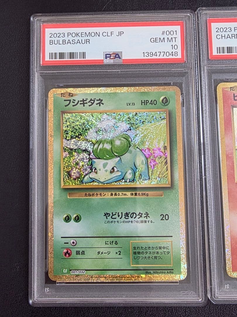 [PSA10] 連番 御三家 フシギダネ ヒトカゲ ゼニガメ classic