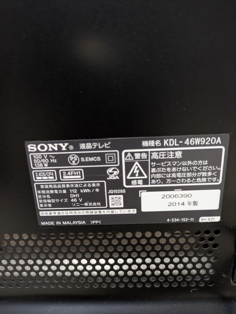 美品 SONY BRAVIA 46インチ液晶テレビ KDL-46W920A