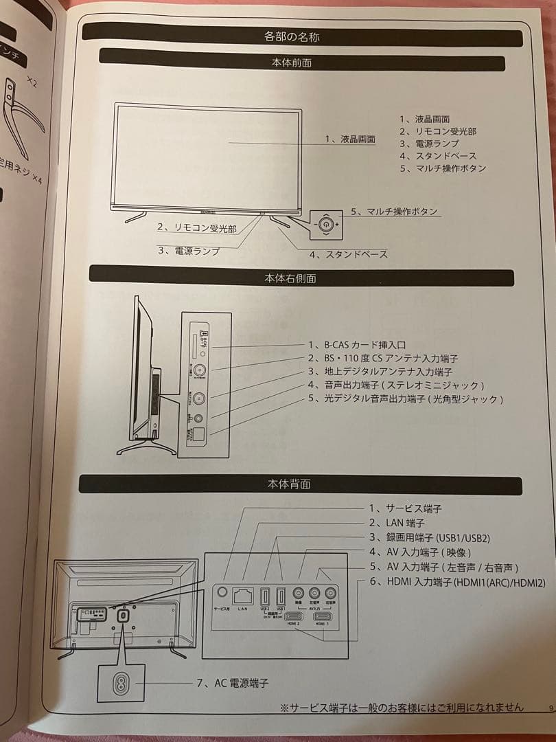 美品モダンデコSUN RISEフルハイビジョン40V型液晶TV たのめる便送料込