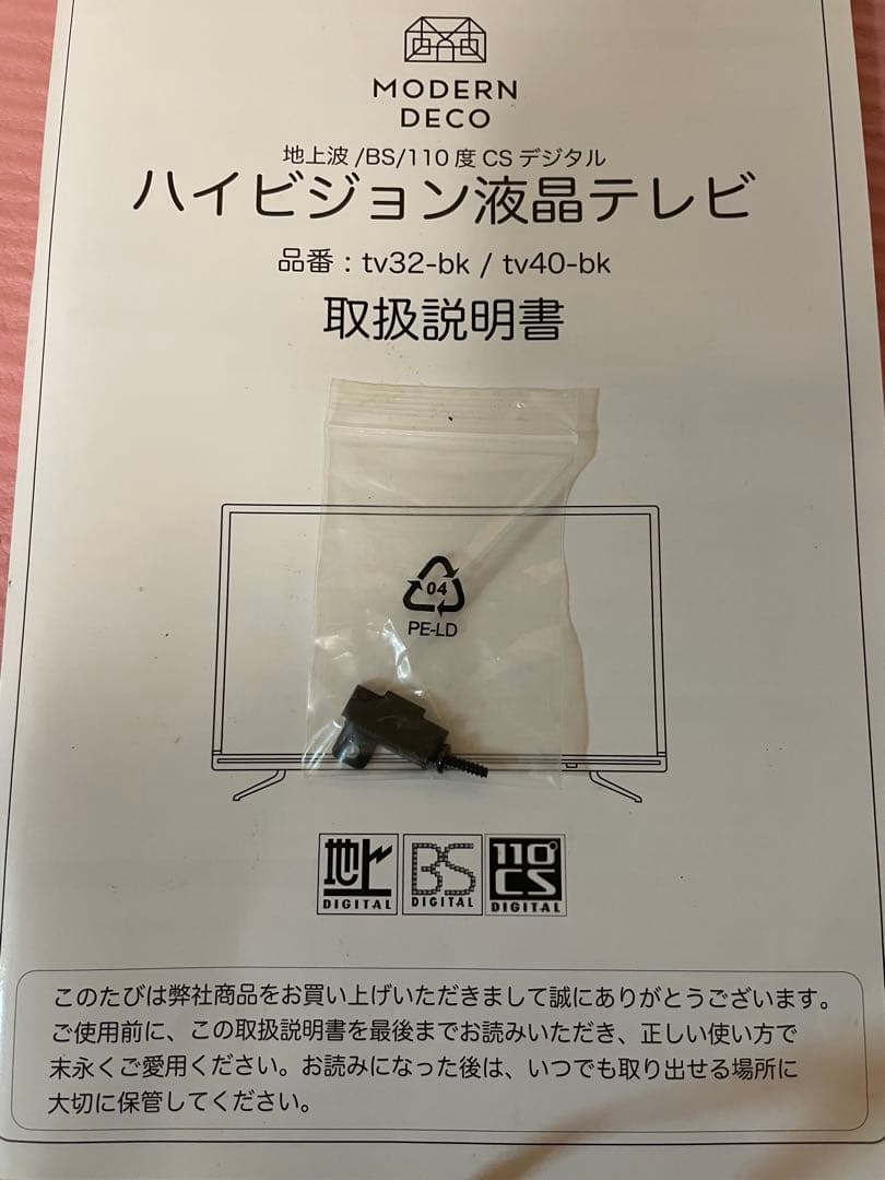 美品モダンデコSUN RISEフルハイビジョン40V型液晶TV たのめる便送料込