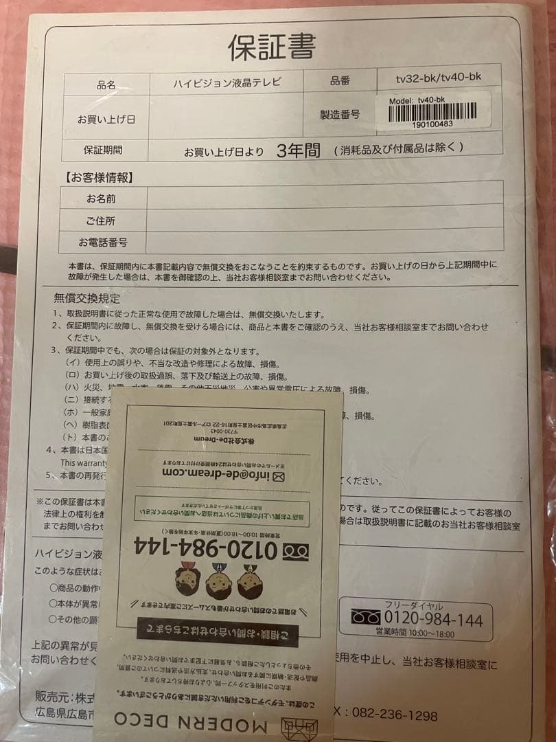 美品モダンデコSUN RISEフルハイビジョン40V型液晶TV たのめる便送料込