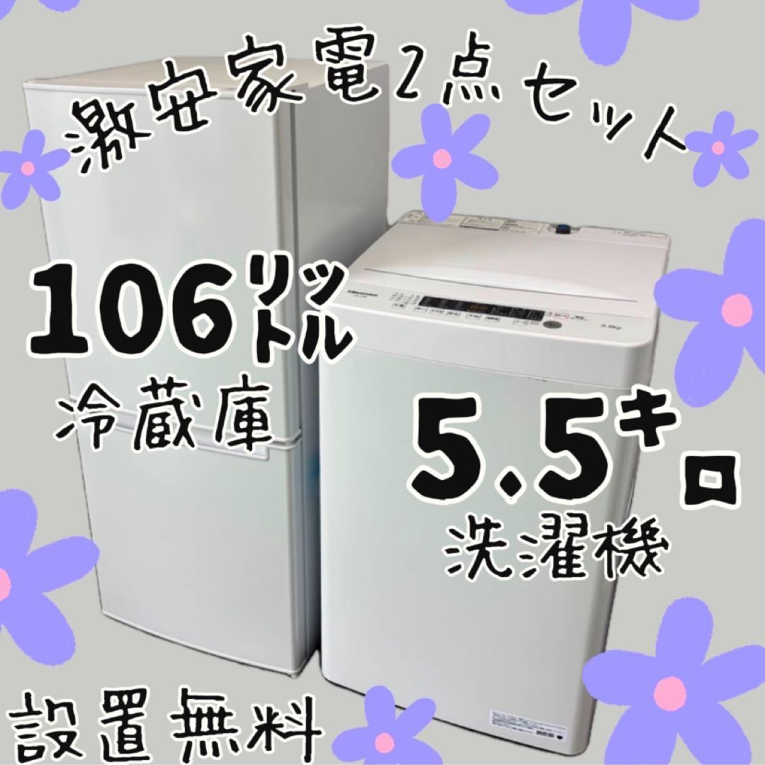 さらぴ　503　冷蔵庫　洗濯機　セット　小型　安い　中古　設置無料　綺麗
