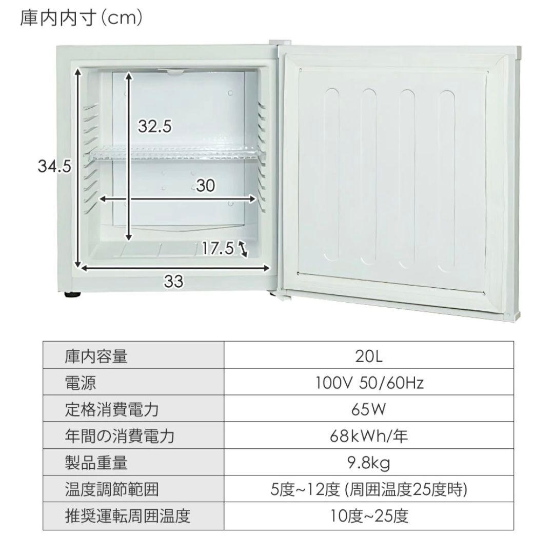 冷蔵庫 小型 20L