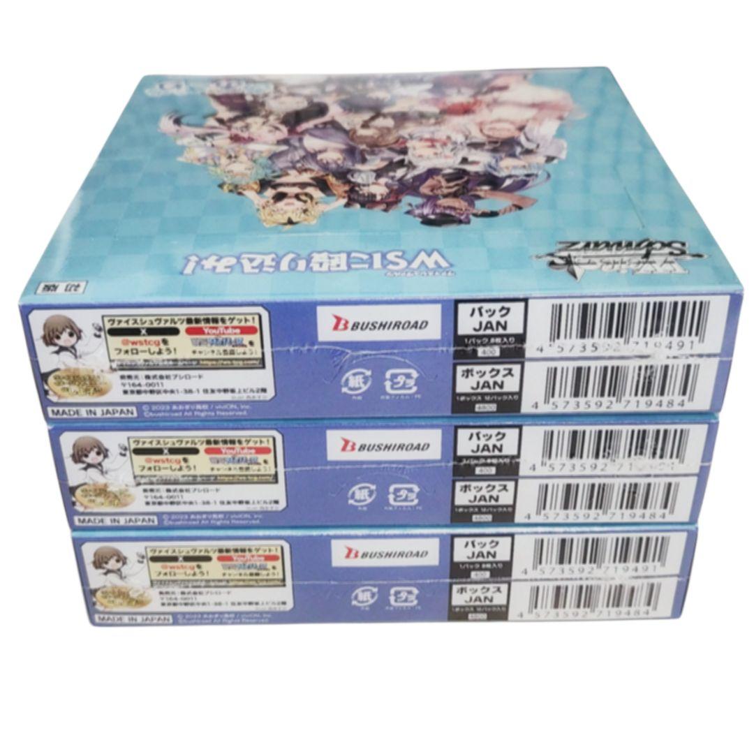 新品未開封 ヴァイスシュヴァルツ あおぎり高校 ブースターパック 3BOX