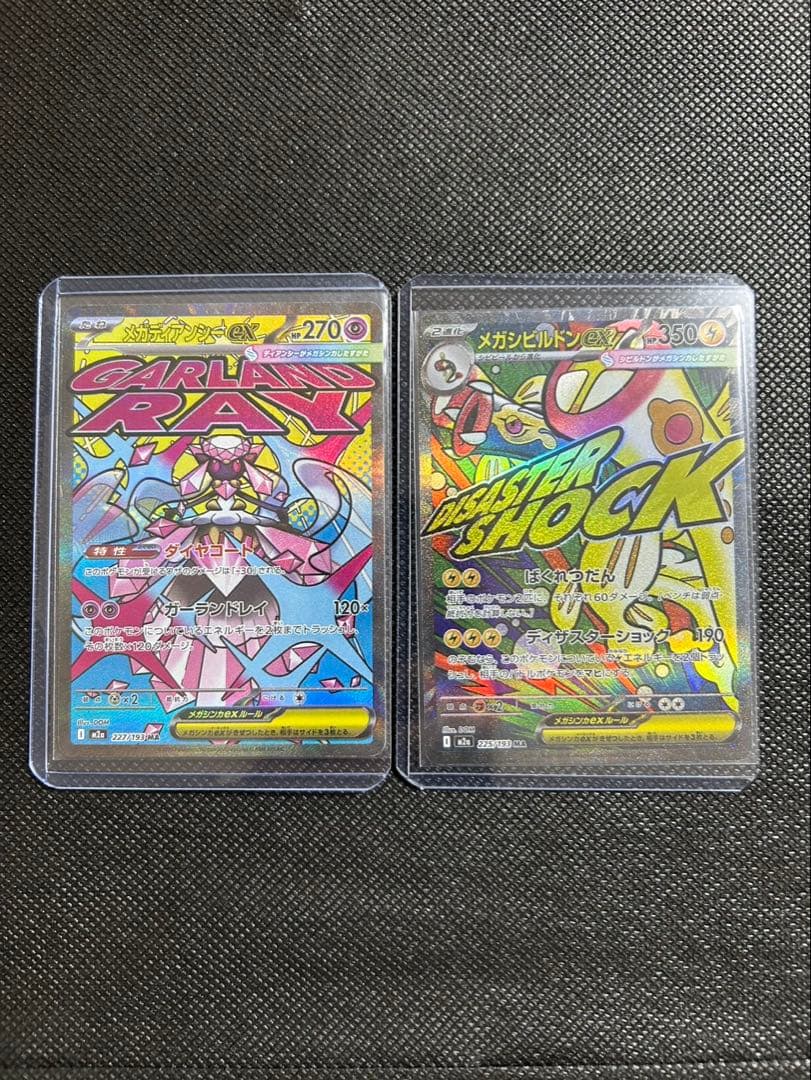 メガドリームex メガディアンシーメガシビルドン ex MAレア エラーカード