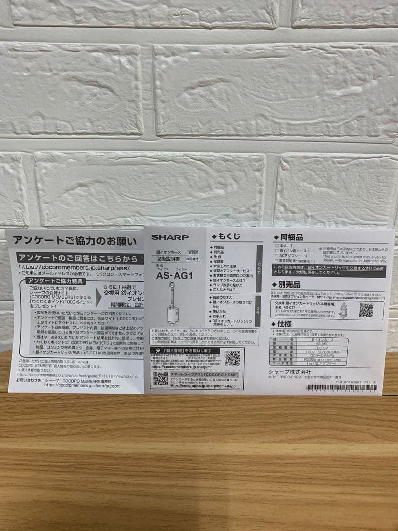 新品♪シャープ 銀イオンホース AS-AG1 他メーカーの洗濯機でも使える