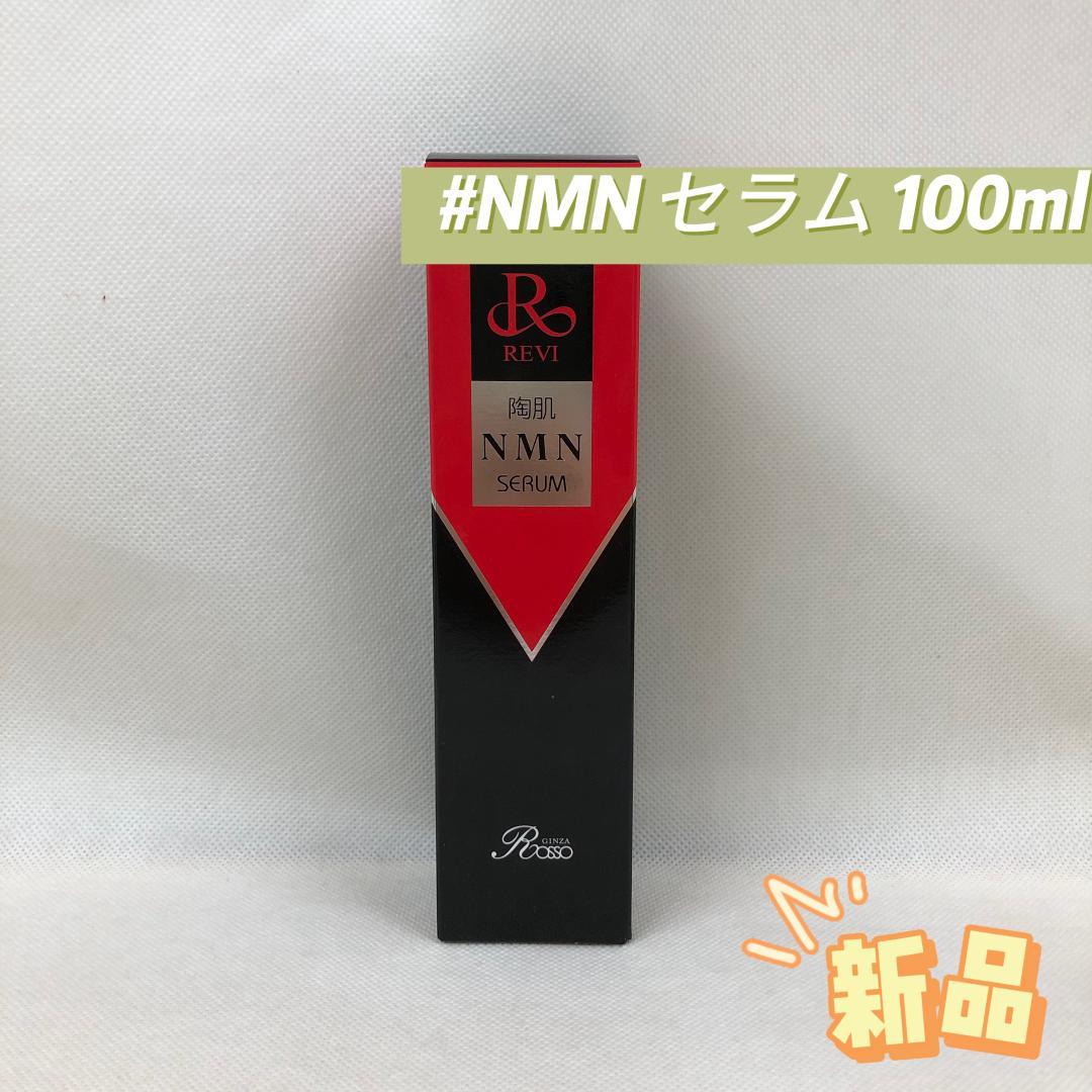 ルヴィ 陶肌 NMN セラム 100ml フェイシャルケア 美容液 REVI