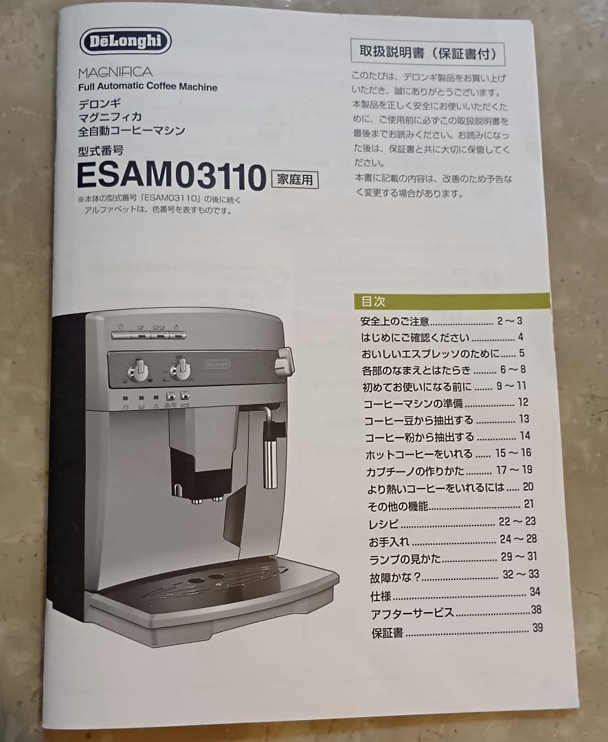 デロンギ／Delonghi マグニフィカ全自動コーヒーマシン