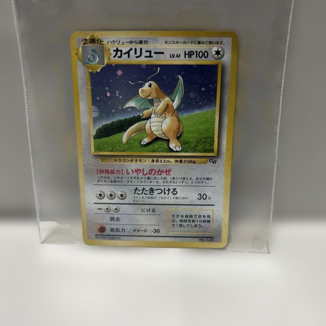 【美品】ポケモンカード　旧裏　カイリュー　ポケモンカードGB PROMO
