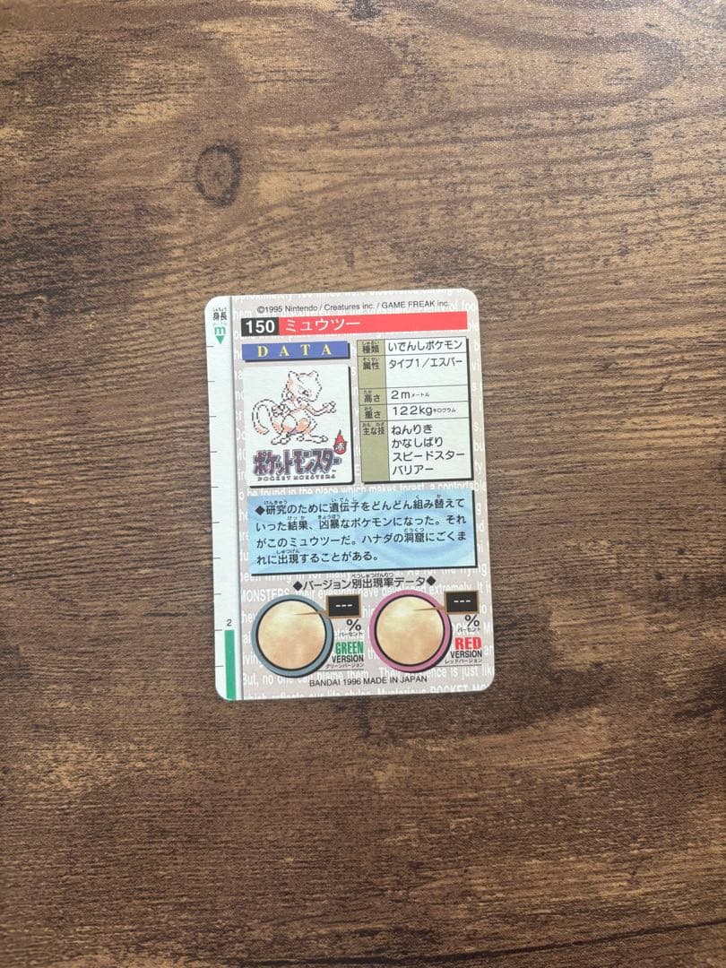 【商品名】バンダイ ポケモン カードダスモンスターズコレクション ミュウツー赤