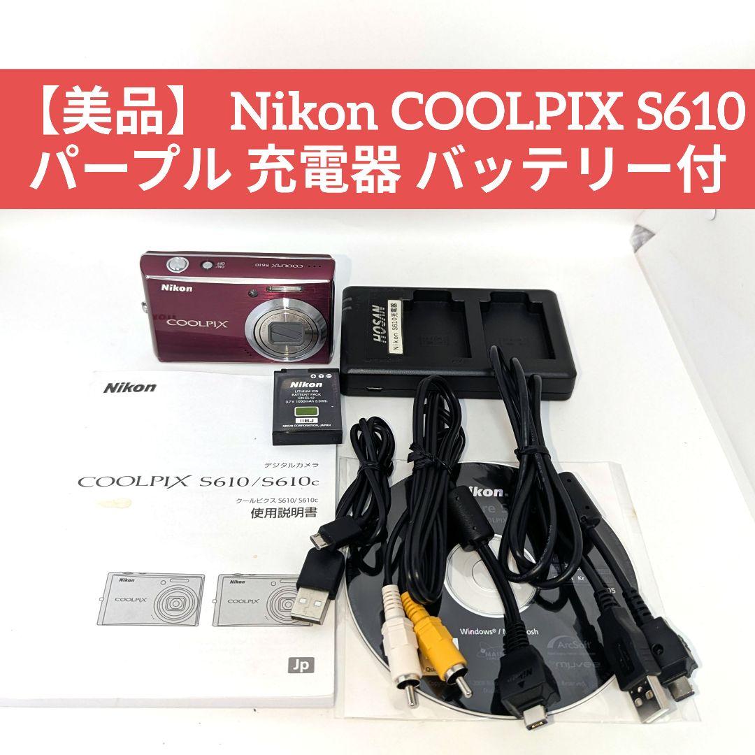 【美品】 Nikon COOLPIX S610 パープル 充電器 バッテリー付