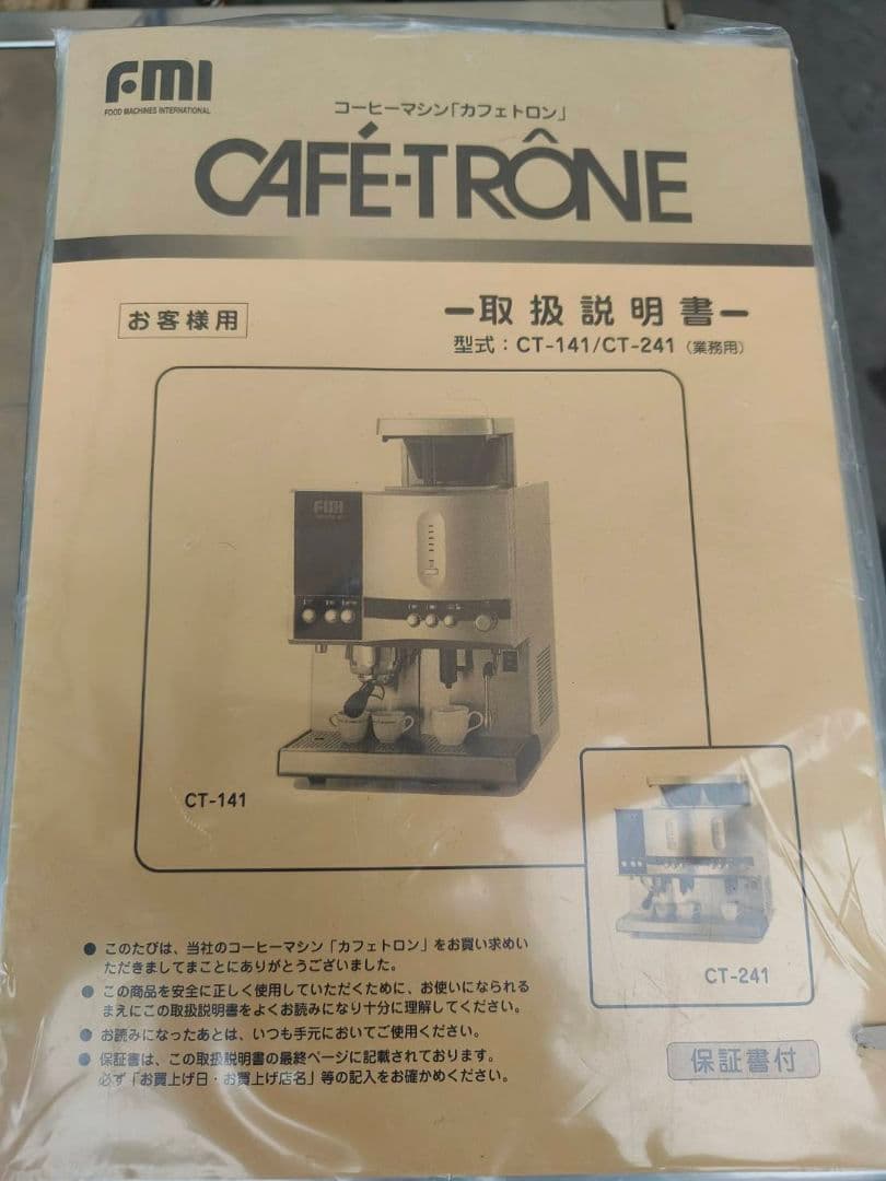 FMI CAFE-TRÔNE CT-141 コーヒーメーカー