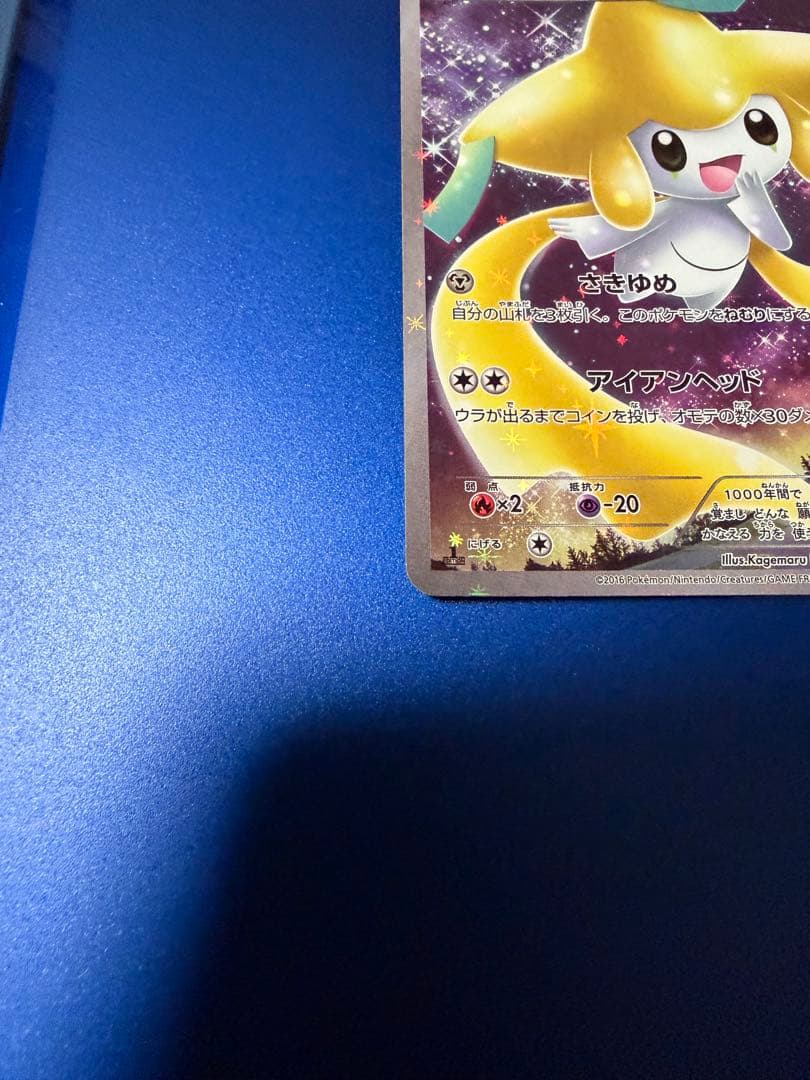 ジラーチ CP5 幻·伝説ドリームキラコレクション 027/036