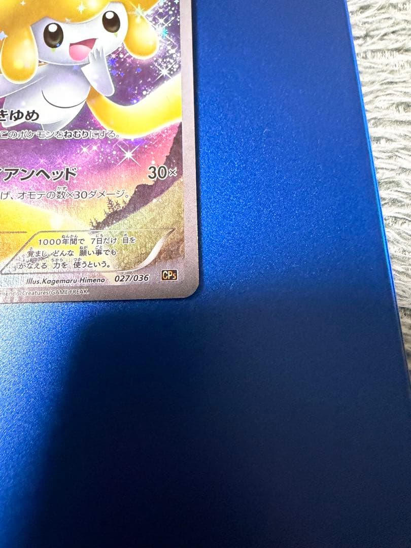 ジラーチ CP5 幻·伝説ドリームキラコレクション 027/036