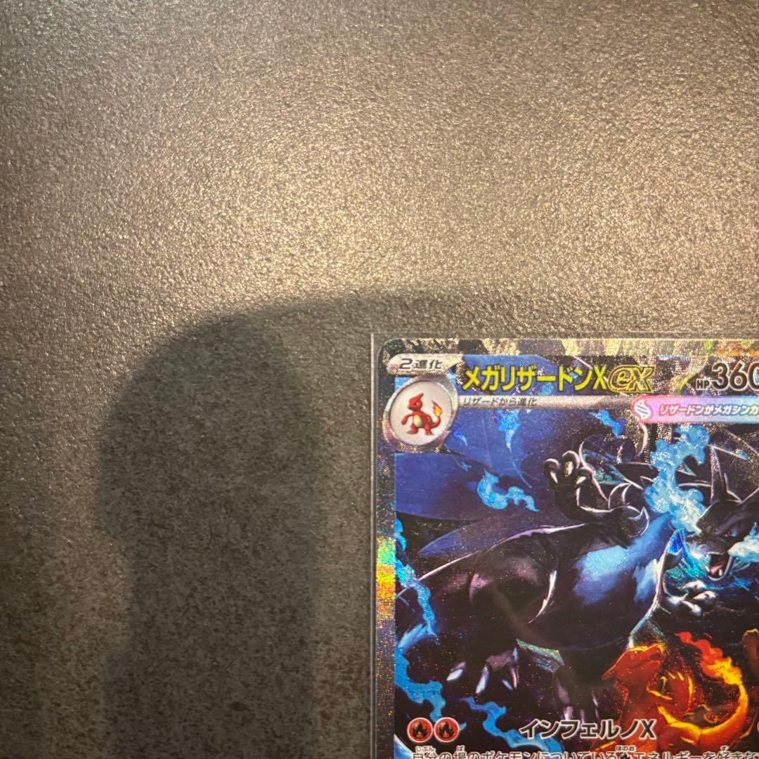 【美品・即日配送】メガリザードンX ex SAR 110/080