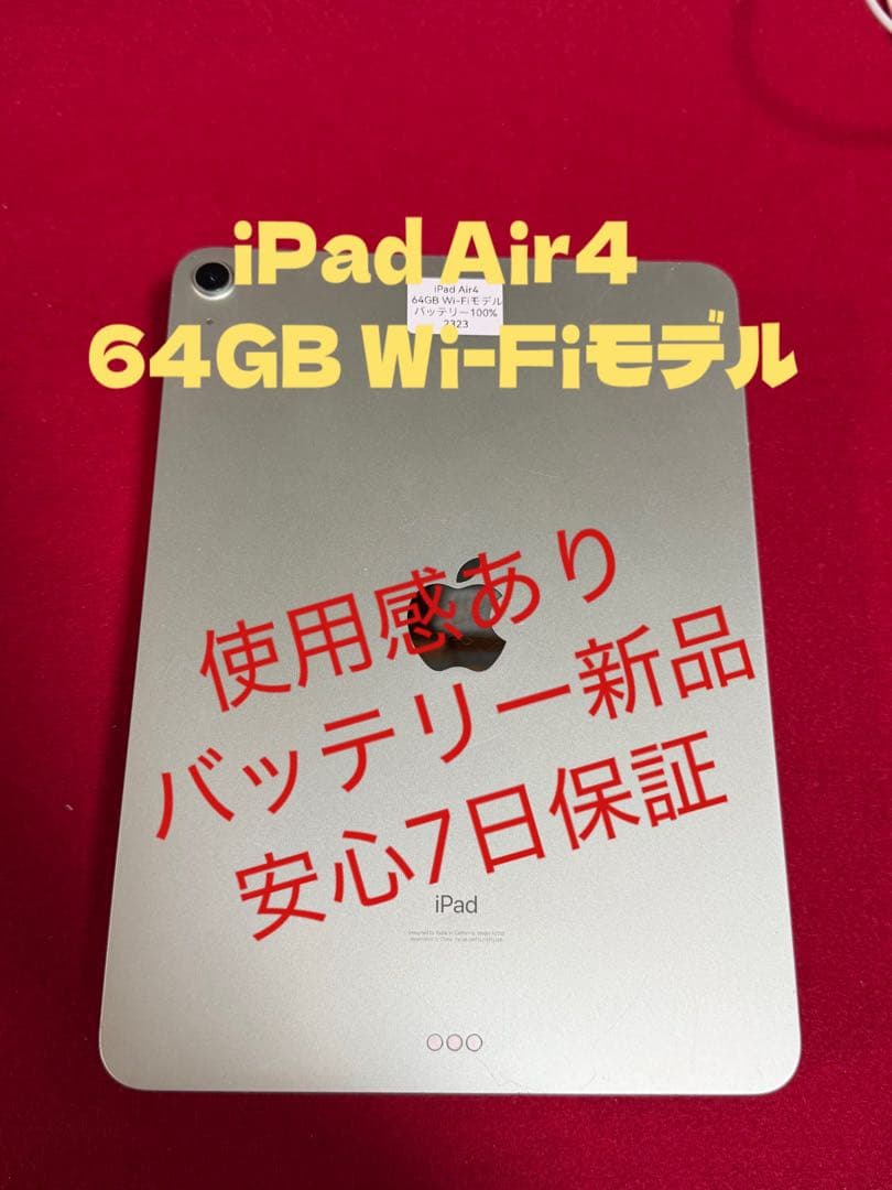 【2323】iPad Air第4世代 64GB Wi-Fiモデル