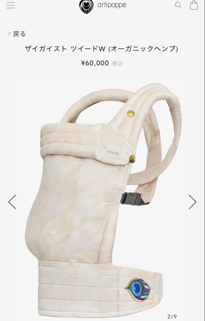 M【新品未使用】アーティポッペ抱っこ紐ザイガイストツイードW オーガニック