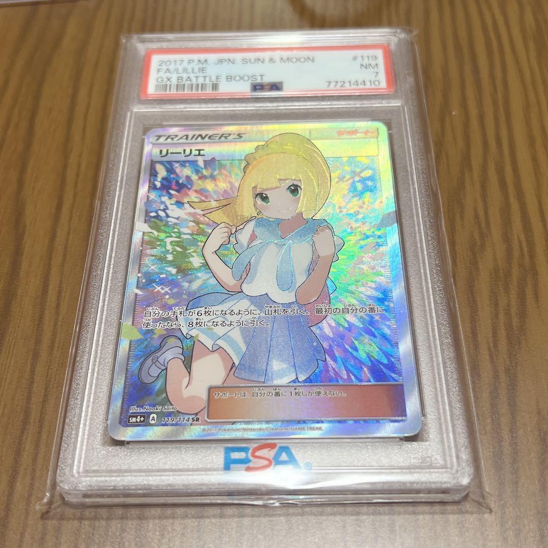 【psa7】リーリエ（がんばリーリエ） SR