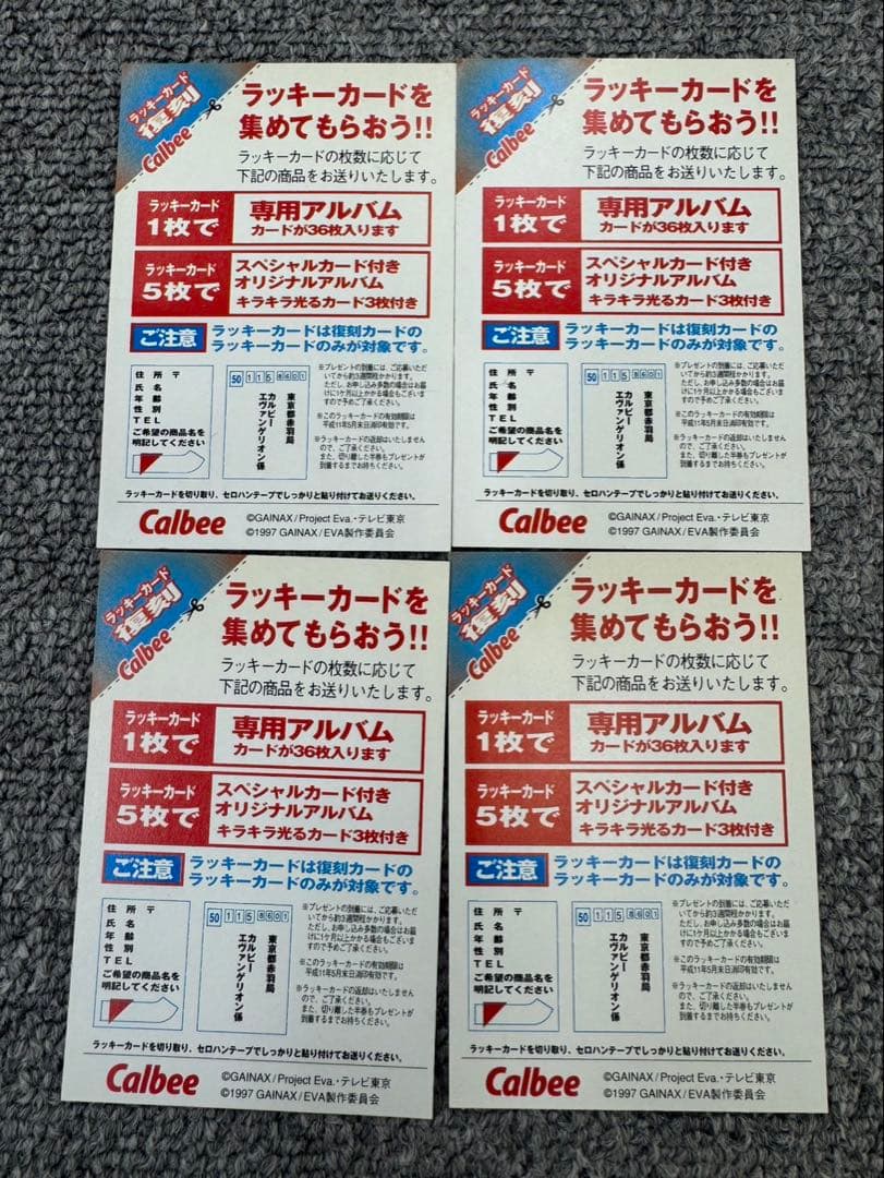エヴァンゲリオン　カルビー　カード　まとめ売り　175枚　ラッキーカード
