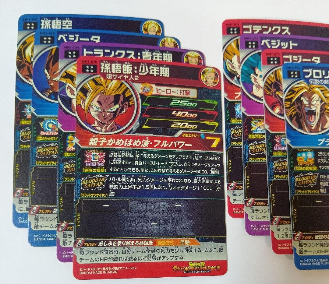 j*h様 良品■ドラゴンボールヒーローズ　MM1弾 ブラッドオブサイヤン 8種コ