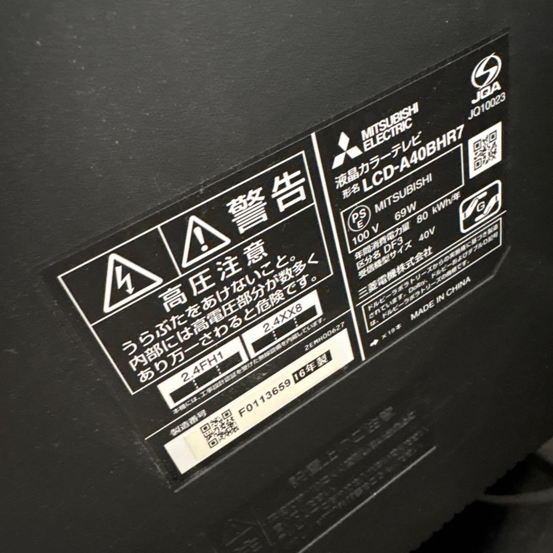 MITSUBISHI LCD-A40HRT 40インチ液晶テレビ