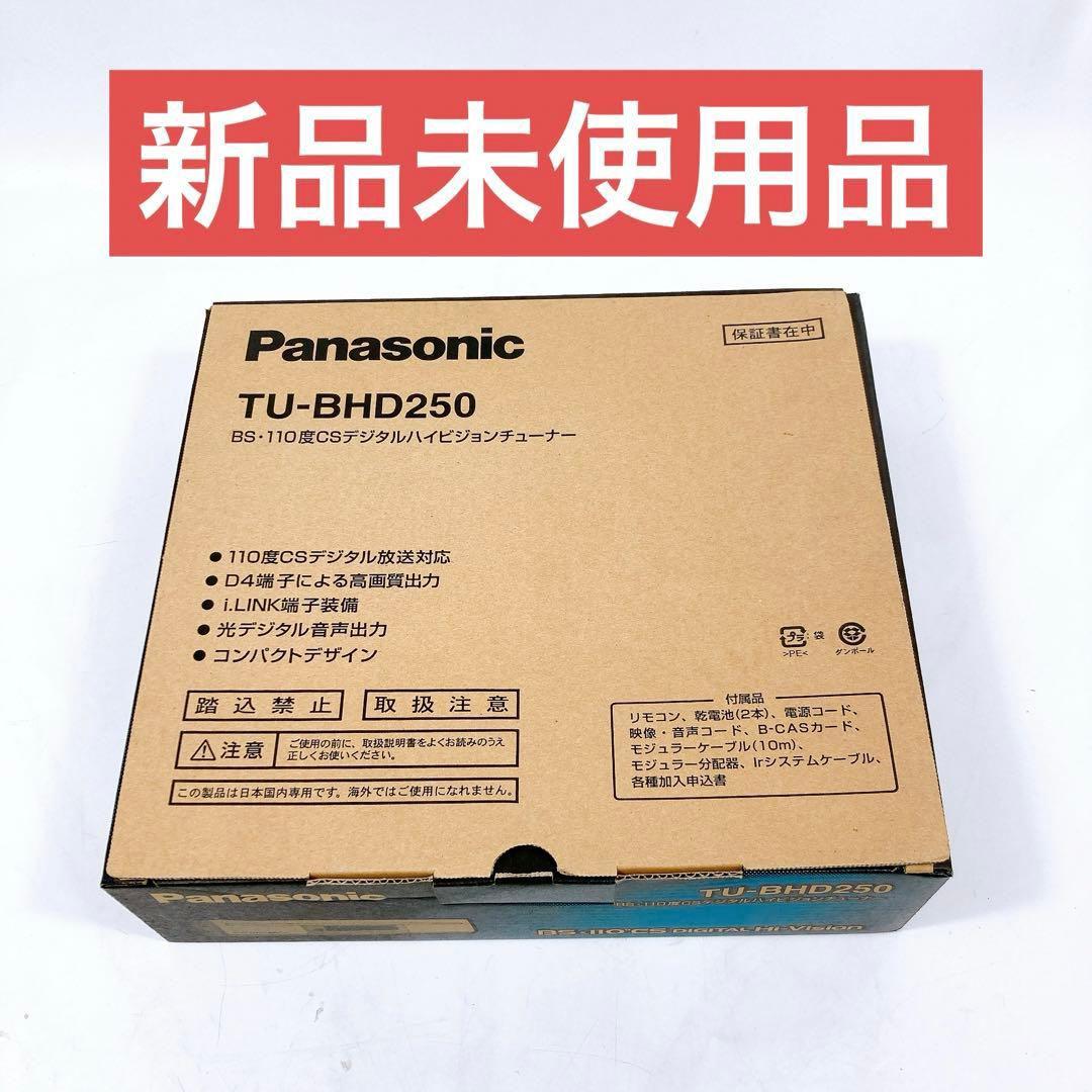 Panasonic「BS•110度CSデジタルハイビジョンチューナー」