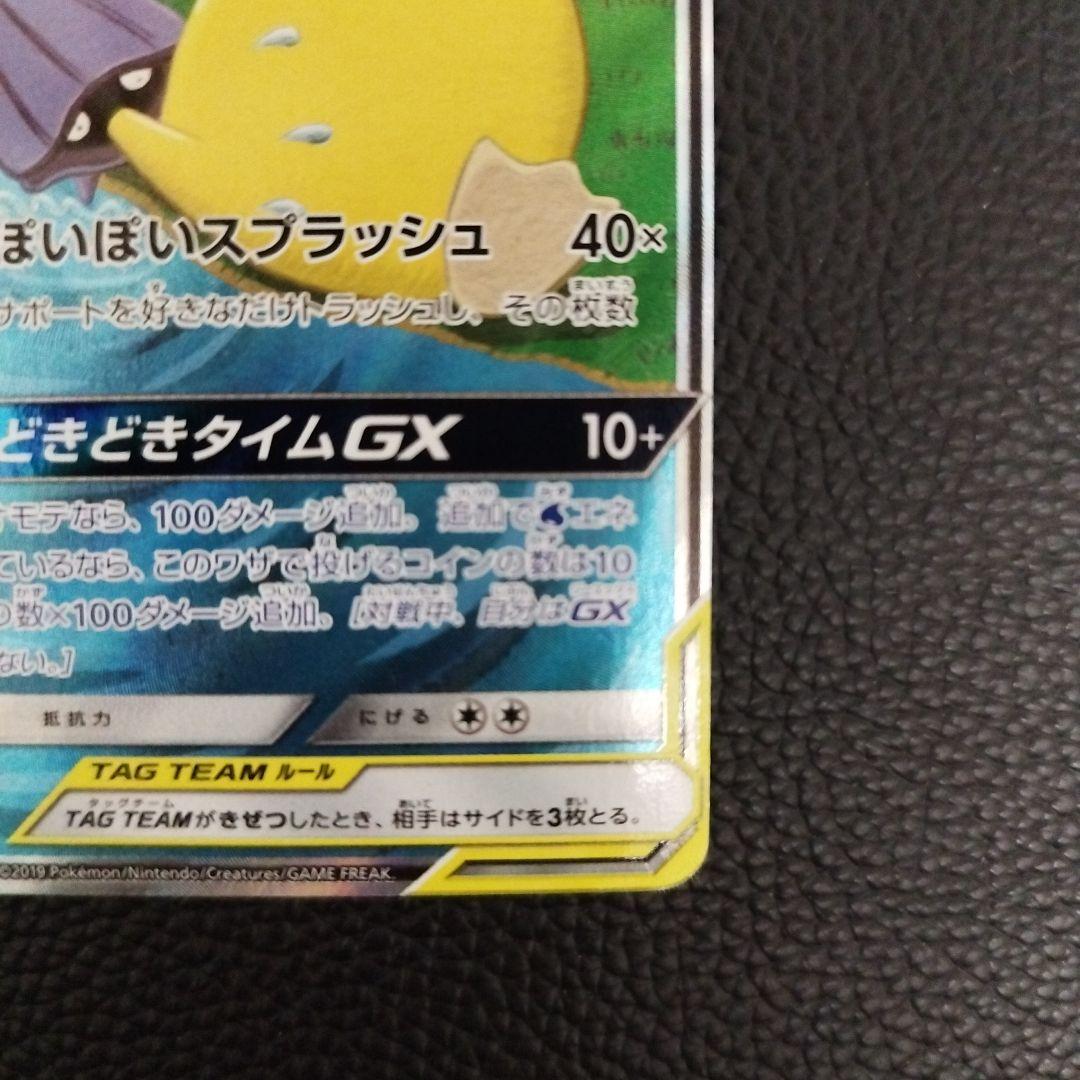 ヤドン&コダックGX　SR