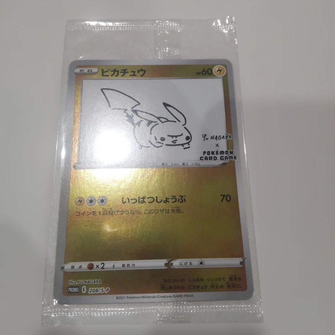 ピカチュウ：YU NAGABA×ポケモンカードゲーム プロモ 未開封 高騰中