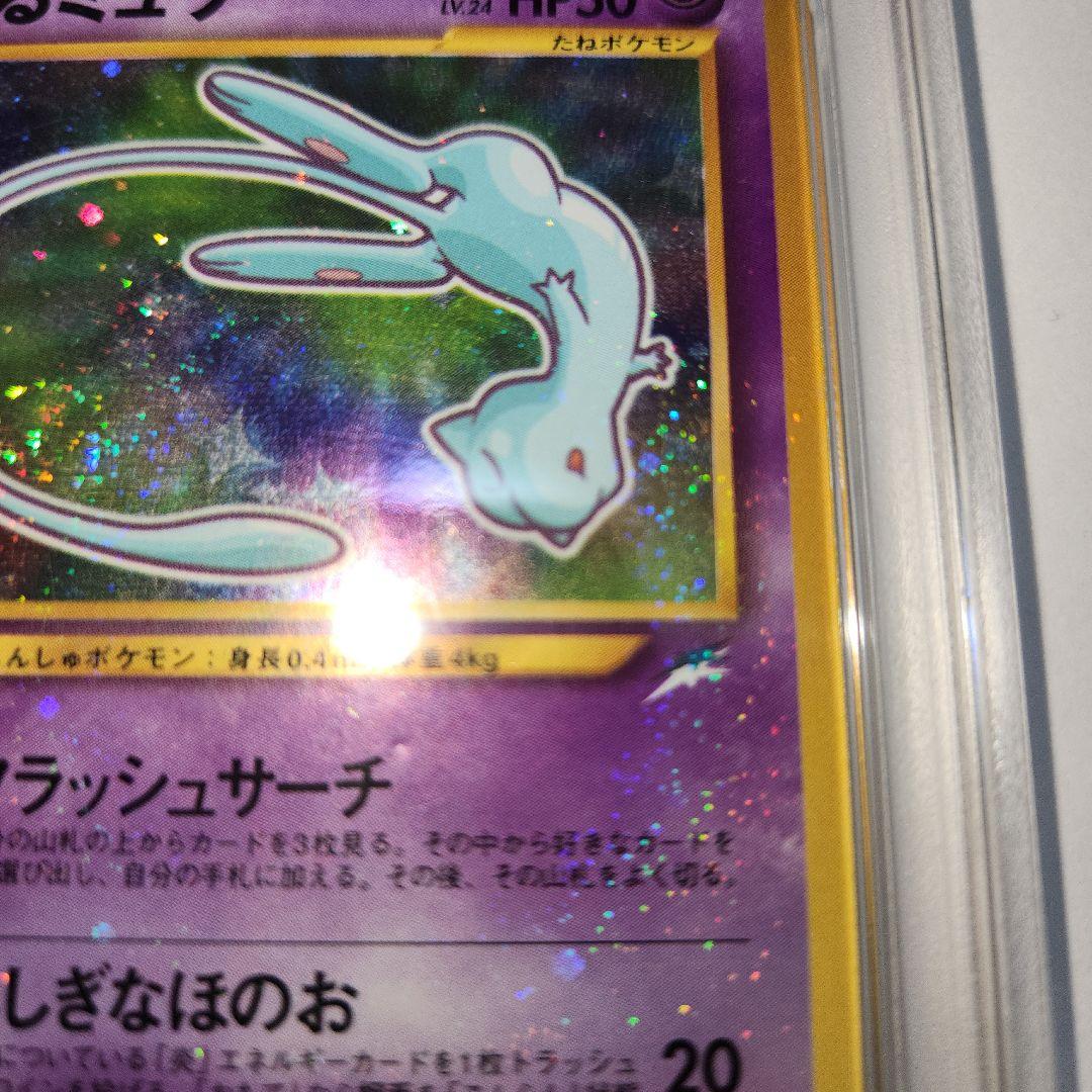 【PSA5】ひかるミュウ 旧裏 Shining Mew 渦巻きホロ 鑑定品