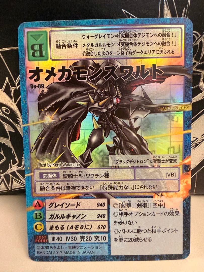 【Reシリーズ】No.89 オメガモンズワルト